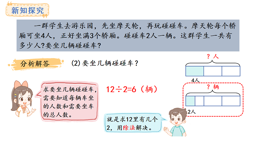 5.5  解决问题(课件)2025-2026学年人教版二年级数学上册第5页