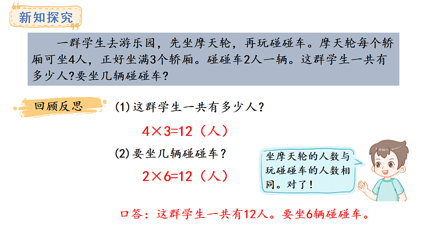 5.5  解决问题(课件)2025-2026学年人教版二年级数学上册第6页