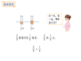 6.3   分?jǐn)?shù)的大小比較(課件)2025-2026學(xué)年人教版三年級數(shù)學(xué)上冊
