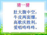人音版 音乐 第8课  龙咚锵 课件