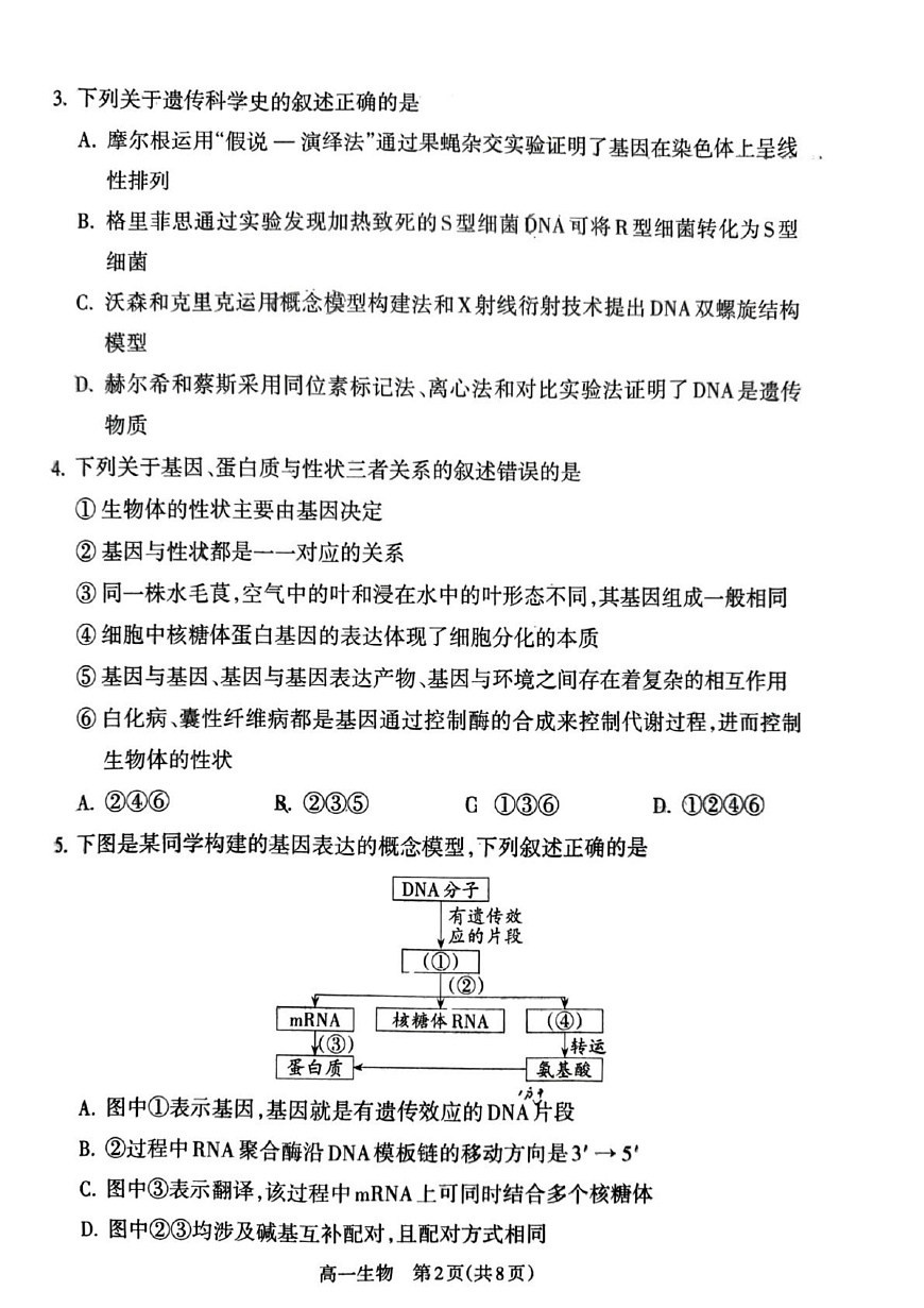 DCIM Scan 吕梁市2024 - 2025学年高一第二学期期末调研测试生物试卷第2页