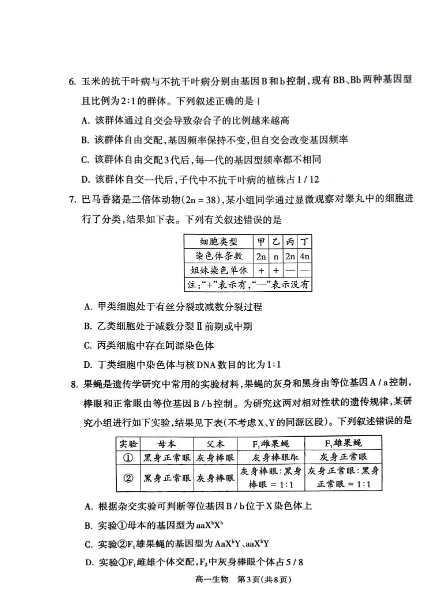 DCIM Scan 吕梁市2024 - 2025学年高一第二学期期末调研测试生物试卷第3页