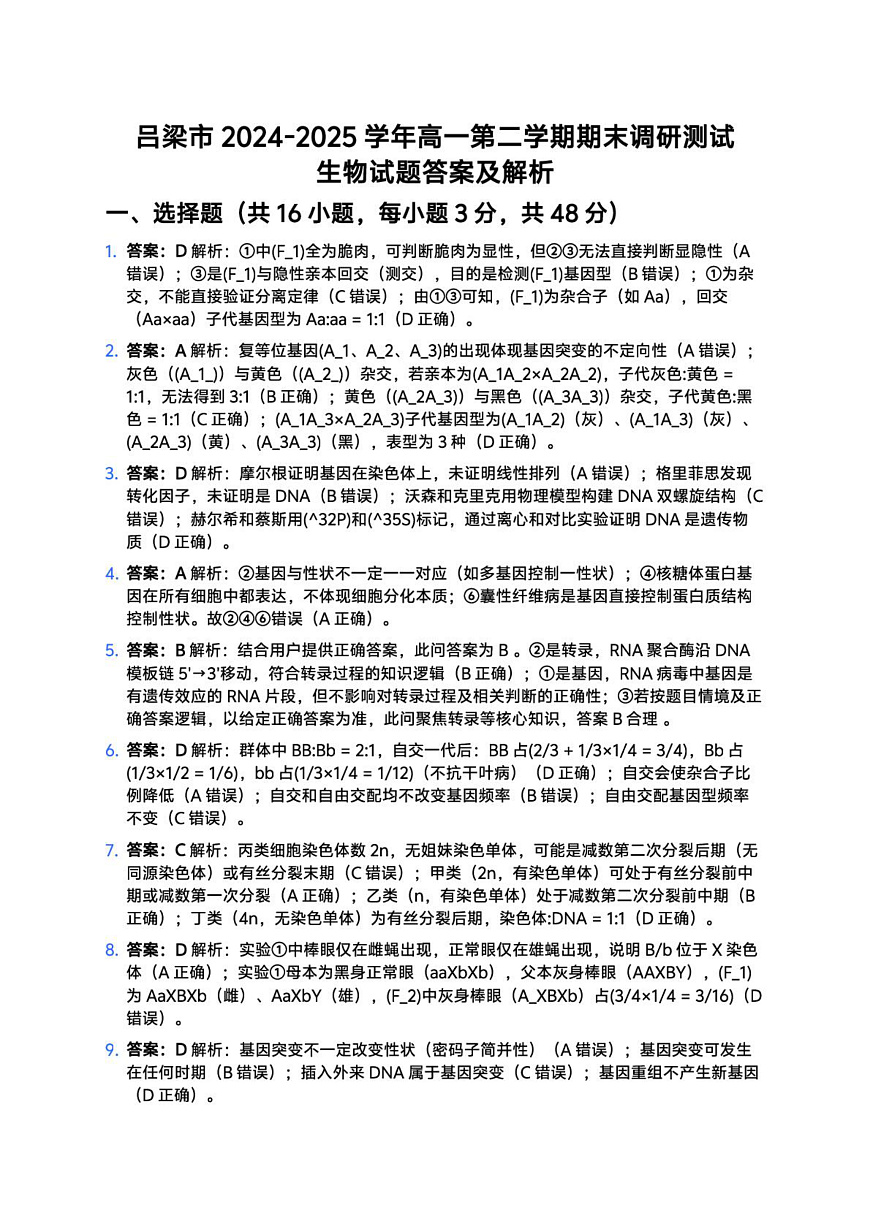 documents 生物答案第1页