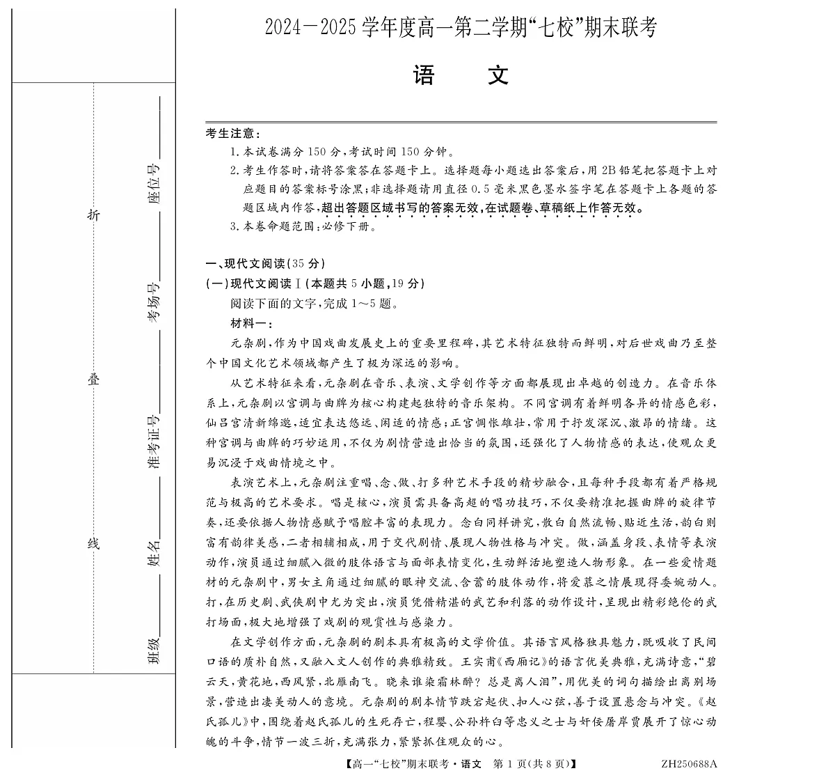 陕西省安康市汉滨区七校联考2024-2025学年高一下学期期末语文试卷（PDF版）第1页