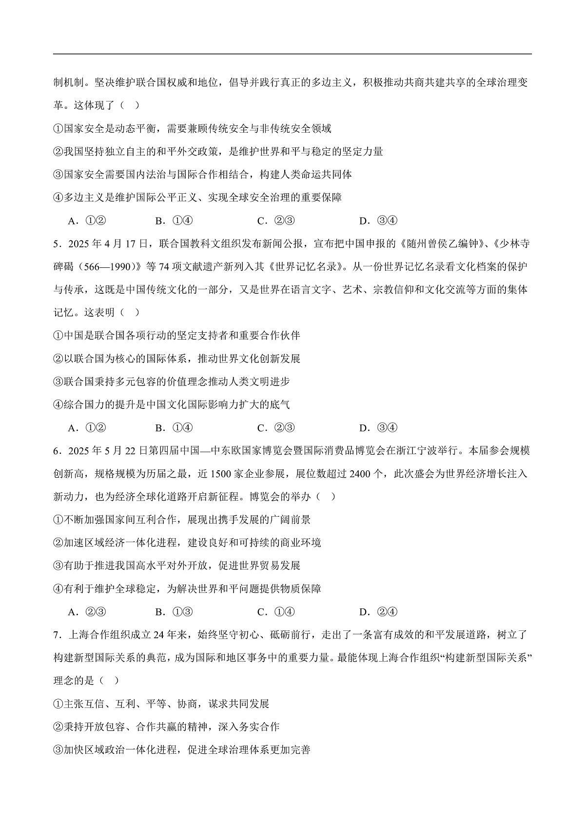 山东省泰安市2024-2025学年高二下学期7月期末考试政治试卷（含答案）第2页