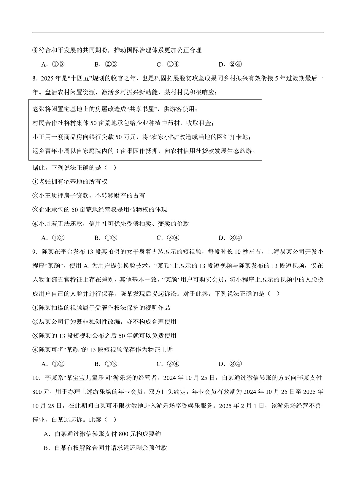 山东省泰安市2024-2025学年高二下学期7月期末考试政治试卷（含答案）第3页