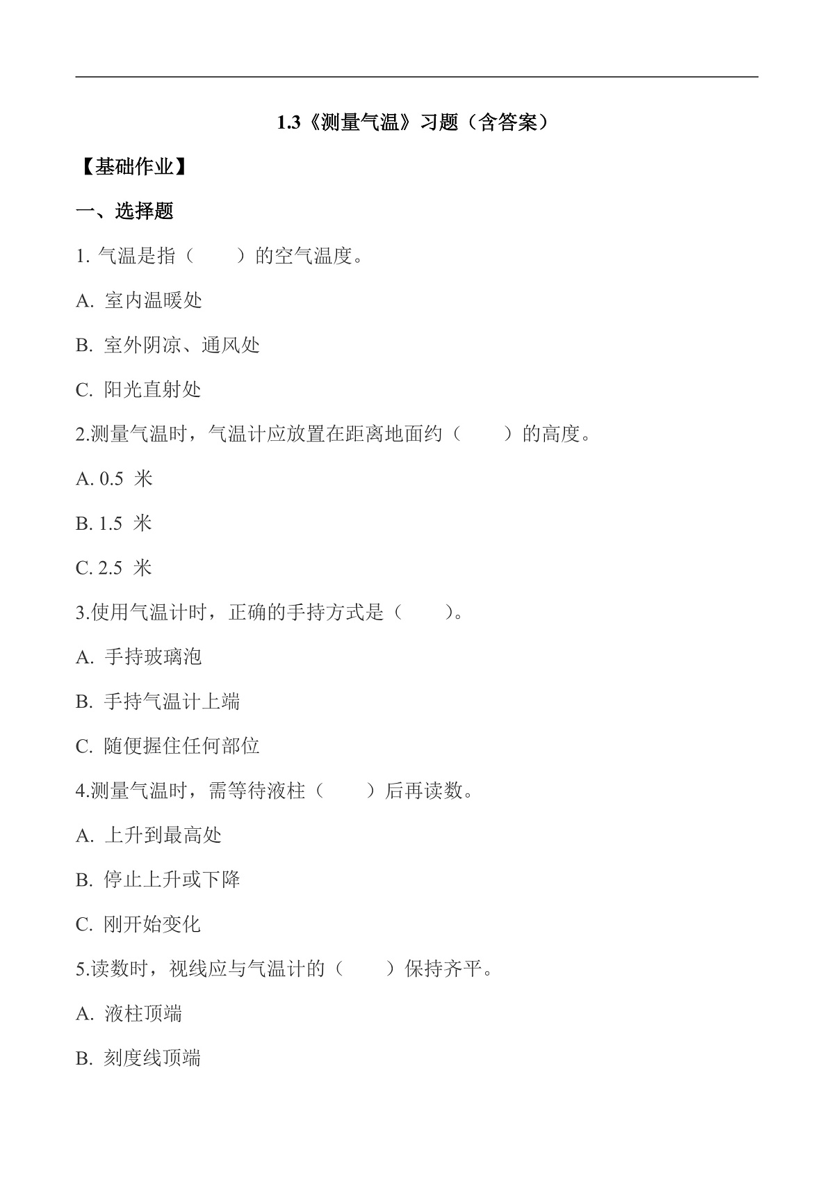 教科版科学三年级上册 1.3 测量气温 同步练习第1页