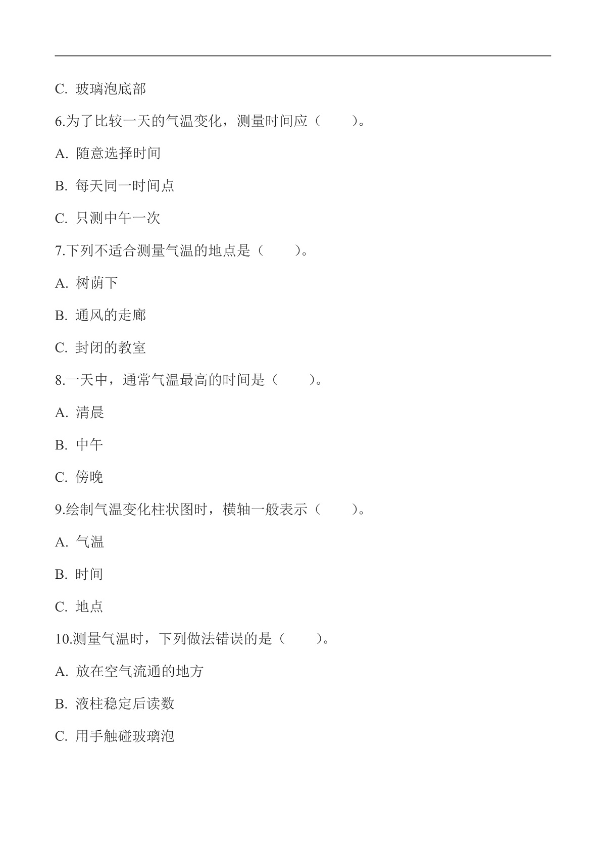 教科版科学三年级上册 1.3 测量气温 同步练习第2页
