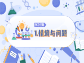 教科版科學三年級上冊 1.3 測量氣溫 同步課件+同步教案+同步練習