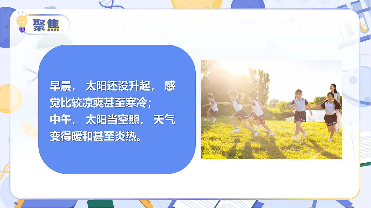 教科版科学三年级上册 1.3 测量气温 同步课件第5页