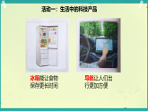 第4課 科技力量大 第1課時（課件）2025-2026學年道德與法治三年級上冊統(tǒng)編版