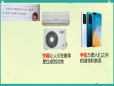 第4課 科技力量大 第1課時（課件）2025-2026學年道德與法治三年級上冊統(tǒng)編版
