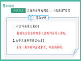 14.2 三角形全等的判定（第1課時(shí)）（課件+教案）