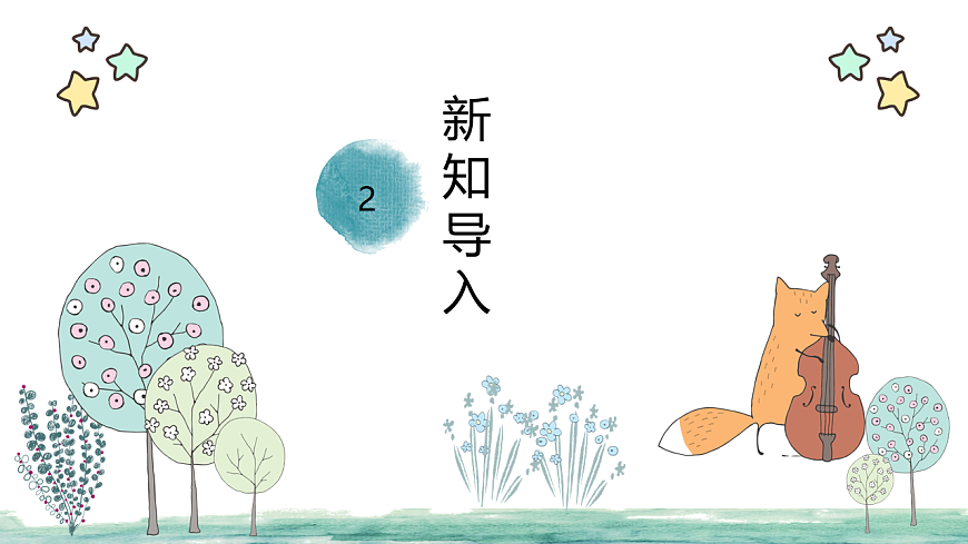 人教版一年级上册音乐第一节 音乐万花筒《“发烧友” 试听会》课件第5页