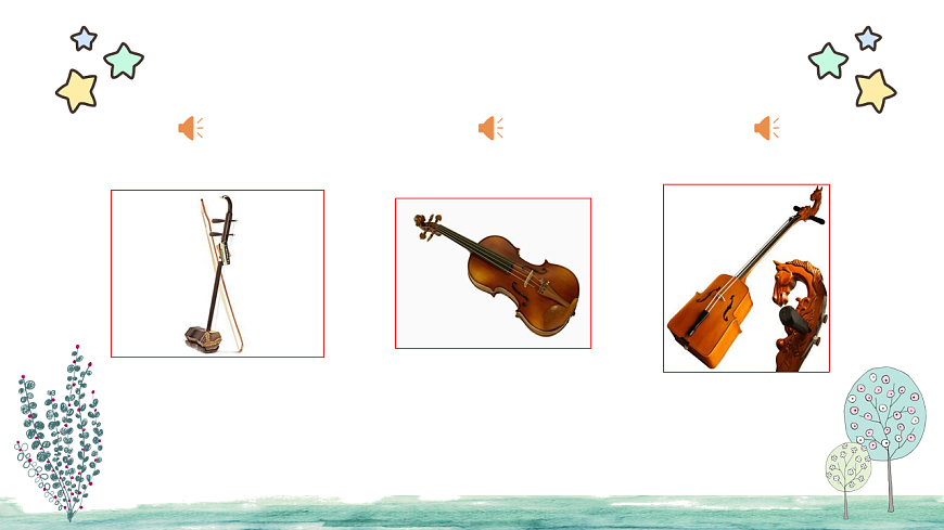 人教版一年级上册音乐第一节 音乐万花筒《“发烧友” 试听会》课件第6页