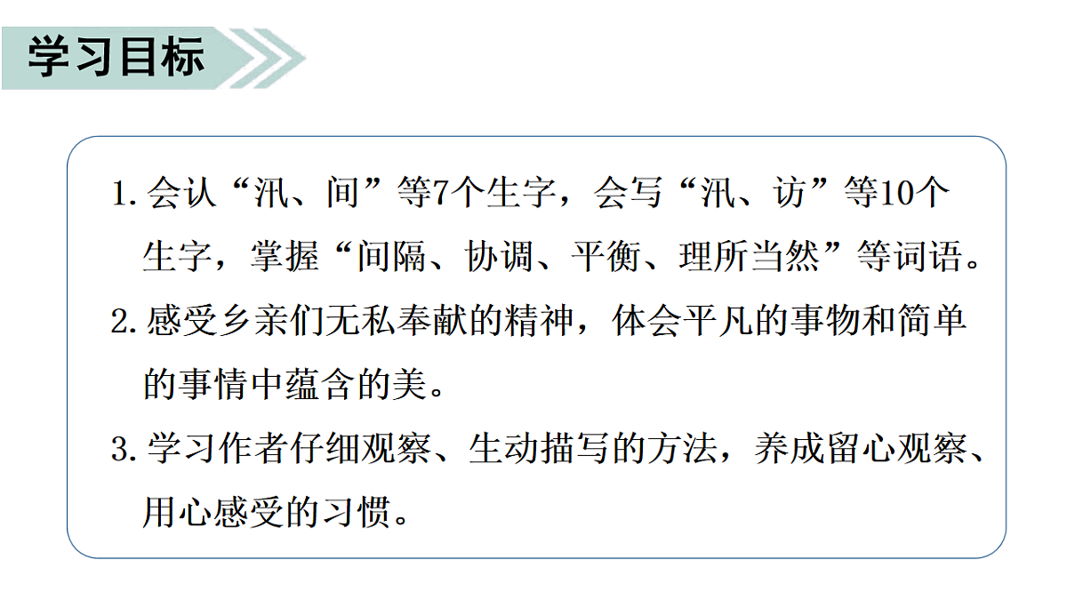 人教统编24版小学语文五年级上册第二单元5.搭石课件第2页