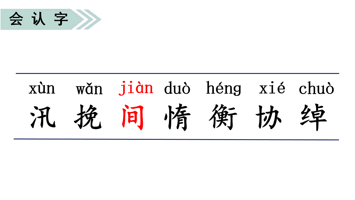 人教统编24版小学语文五年级上册第二单元5.搭石课件第3页