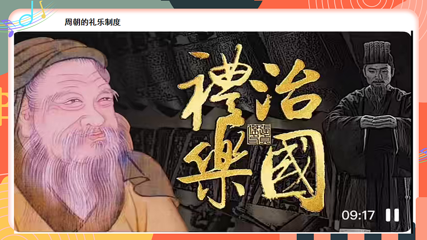 人教版小学音乐三年级上册第四单元《西安乐忆》教学课件第7页