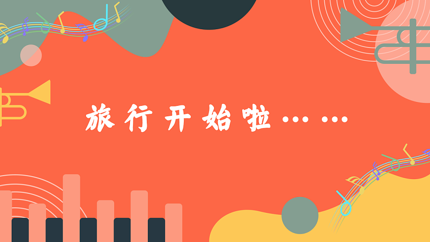 人教版小学音乐三年级上册第五单元《花儿会》教学课件第3页