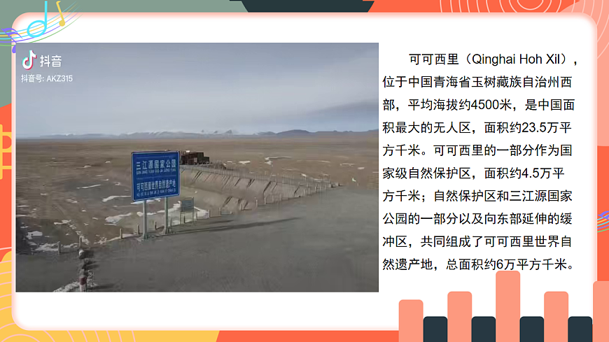 人教版小学音乐三年级上册第五单元《可可西里》教学课件第7页