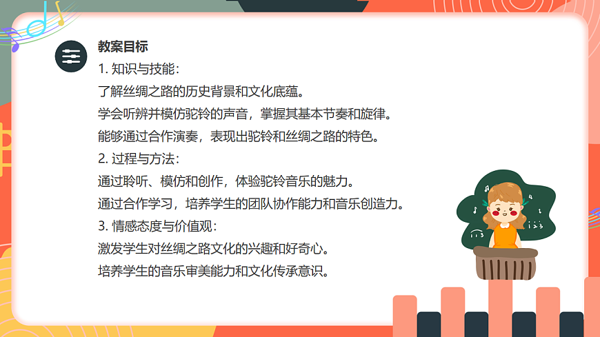 人教版小学音乐三年级上册第五单元《丝绸之路之驼铃声》教学课件第2页