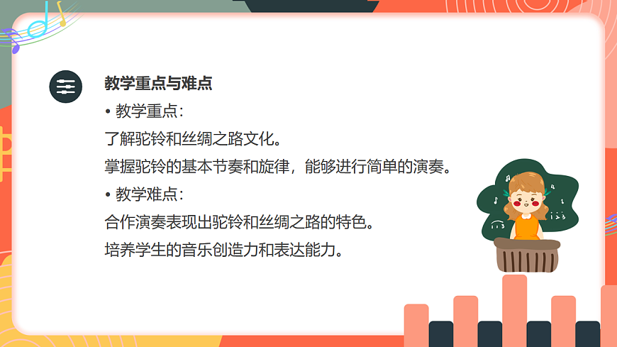 人教版小学音乐三年级上册第五单元《丝绸之路之驼铃声》教学课件第3页