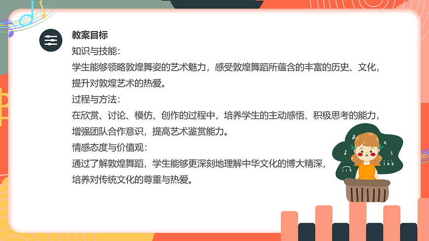 人教版小学音乐三年级上册第五单元《丝绸之路之敦煌舞》教学课件第2页