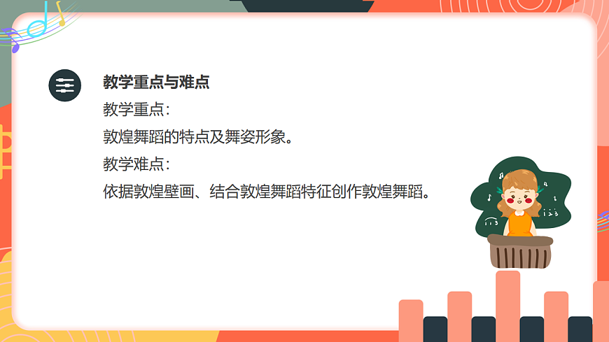 人教版小学音乐三年级上册第五单元《丝绸之路之敦煌舞》教学课件第4页