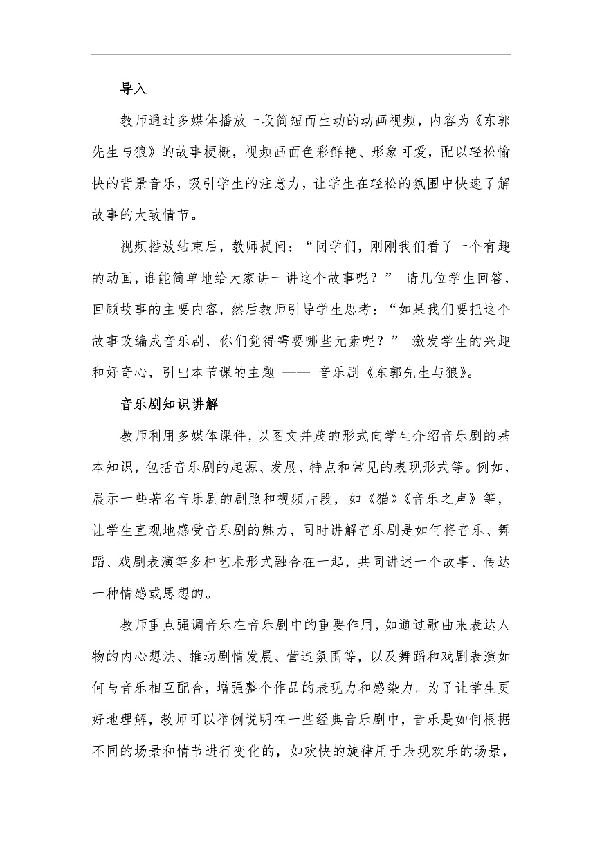 人教版小学音乐三年级上册第六单元《东郭先生与狼》教学设计第3页