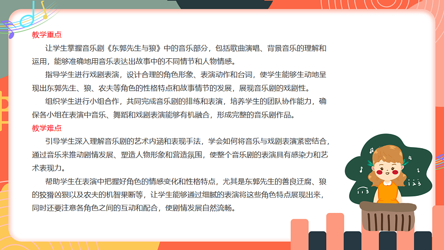 人教版小学音乐三年级上册第六单元《东郭先生与狼》教学课件第3页