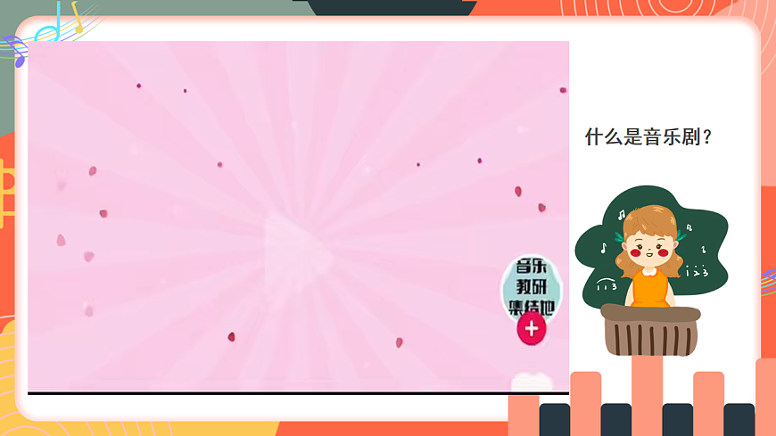 人教版小学音乐三年级上册第六单元《东郭先生与狼》教学课件第8页