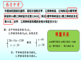 北師大版八年級(jí)上冊(cè)數(shù)學(xué)第五章二元一次方程組回顧與思考（2）課件