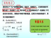 北師大版八年級(jí)上冊(cè)數(shù)學(xué)第五章二元一次方程組回顧與思考（2）課件