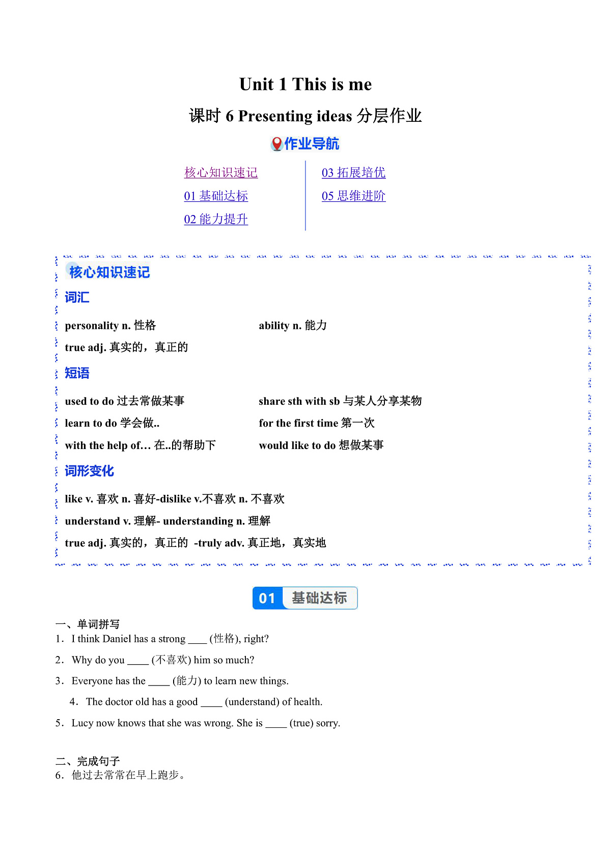 Unit 1 课时6 Presenting ideas（分层作业）（原卷版）第1页