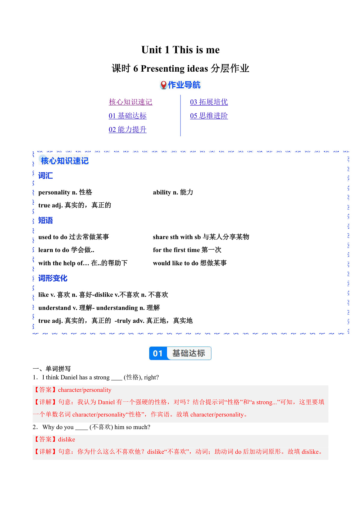 Unit 1 课时6 Presenting ideas（分层作业）（解析版）第1页