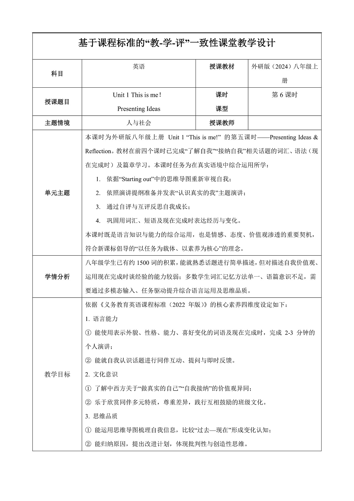 Unit 1 课时6 Presenting Ideas（教学设计）第1页