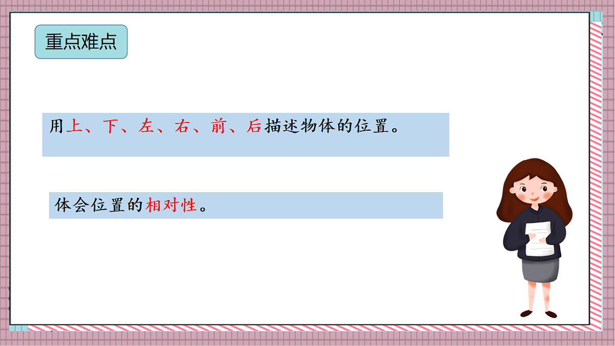 北京版数学一上我是小学生《游戏分享》（教学课件）第3页
