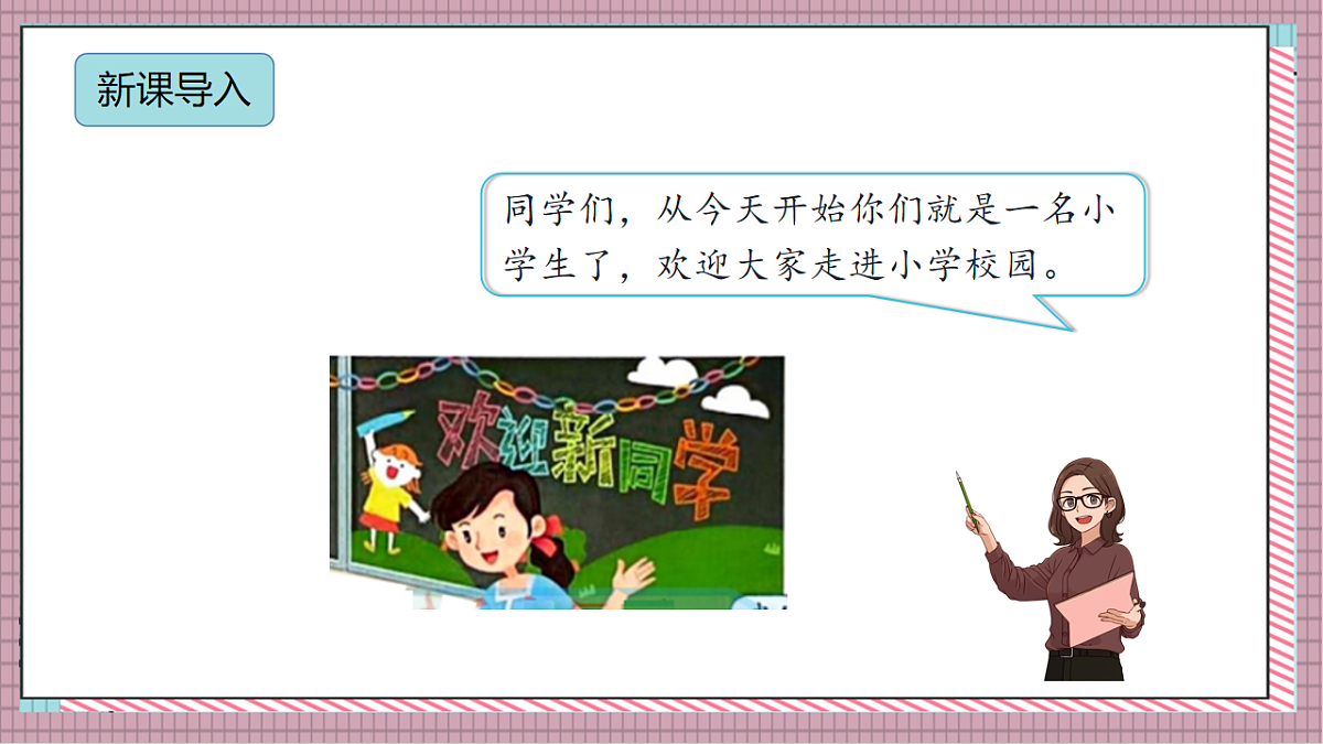 北京版数学一上我是小学生《游戏分享》（教学课件）第4页