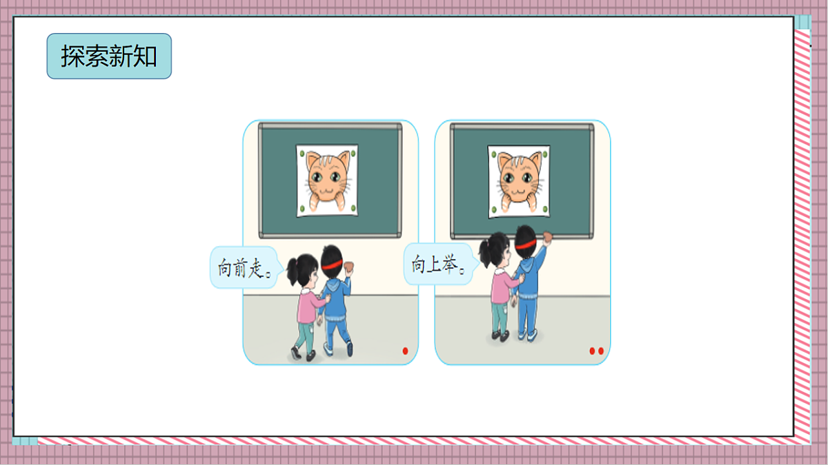 北京版数学一上我是小学生《游戏分享》（教学课件）第5页