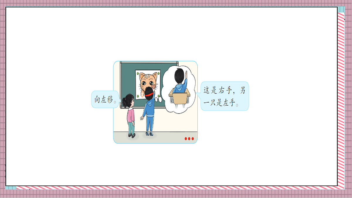 北京版数学一上我是小学生《游戏分享》（教学课件）第6页