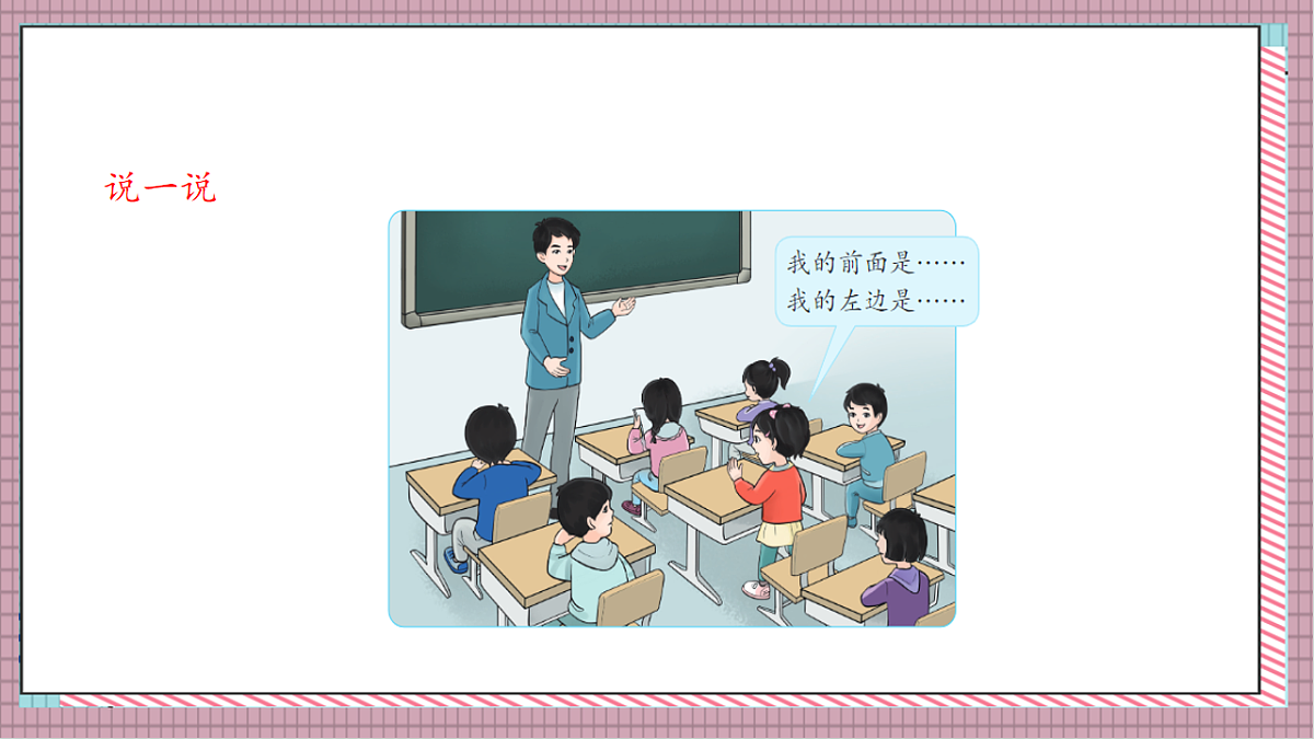 北京版数学一上我是小学生《游戏分享》（教学课件）第7页
