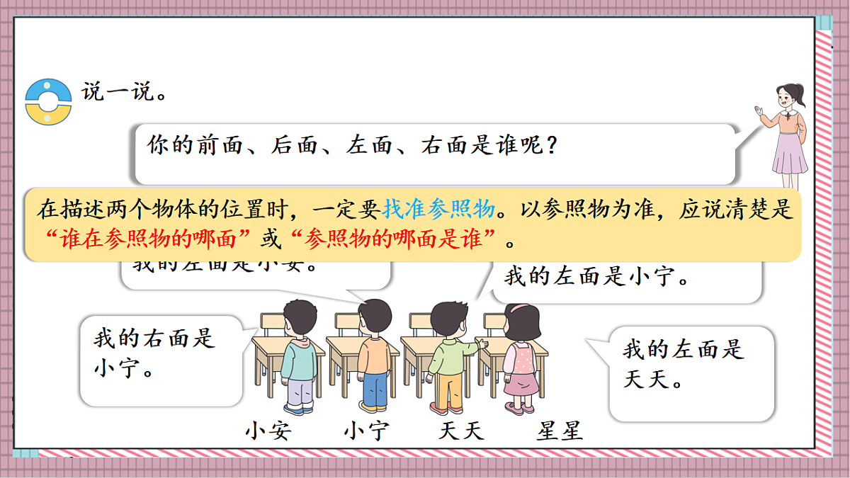 北京版数学一上我是小学生《游戏分享》（教学课件）第8页