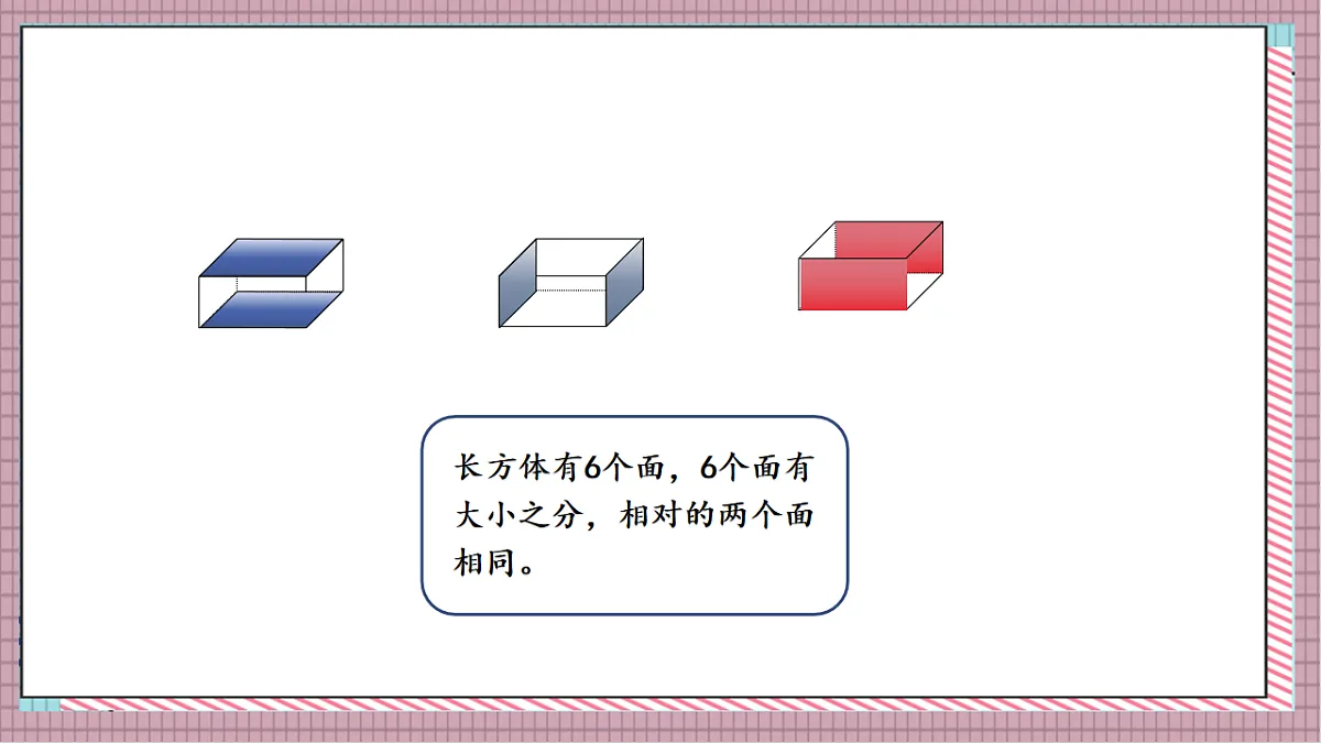 北京版数学一上2.1《认识立体图形》（教学课件）第8页