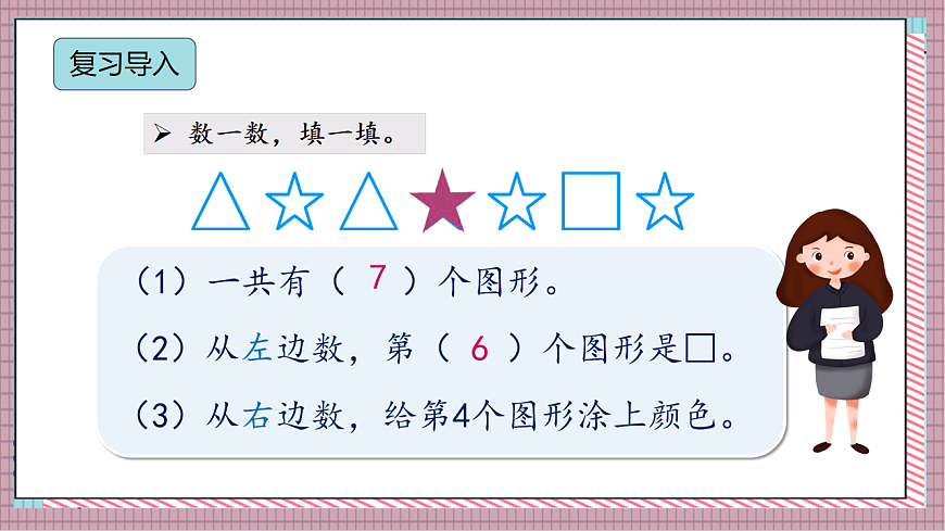 北京版数学一上3.2《8、9 的认识》教学课件）第4页