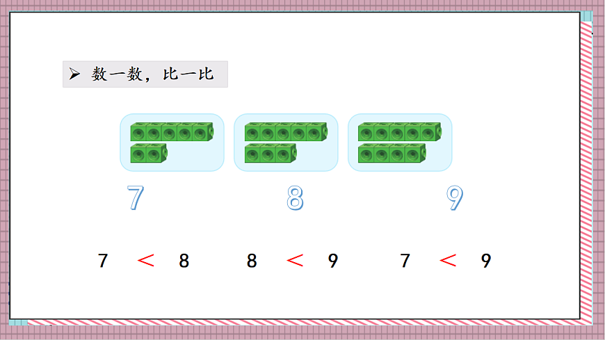 北京版数学一上3.2《8、9 的认识》教学课件）第8页
