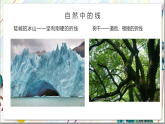 人美版美術(shù)九年級(jí)上冊(cè)第2課《線條的藝術(shù)表現(xiàn)力》課件