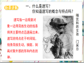 人美版美術(shù)九年級(jí)上冊(cè)第3課《速寫練習(xí)》課件