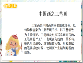 人美版美術(shù)九年級(jí)上冊(cè)第4課《工筆花卉》課件