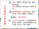 人美版美術(shù)九年級(jí)上冊(cè)第4課《工筆花卉》課件