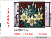 人美版美術(shù)九年級(jí)上冊(cè)第4課《工筆花卉》課件
